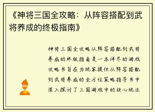 《神将三国全攻略：从阵容搭配到武将养成的终极指南》