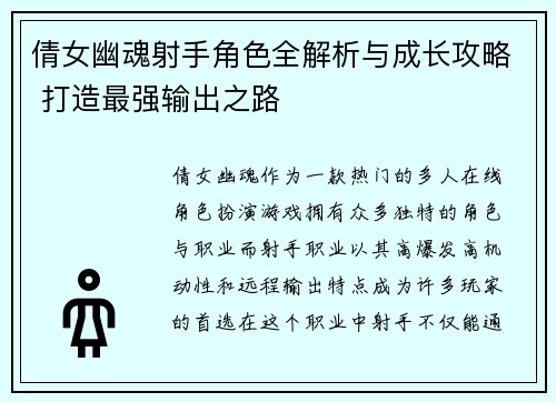 倩女幽魂射手角色全解析与成长攻略 打造最强输出之路