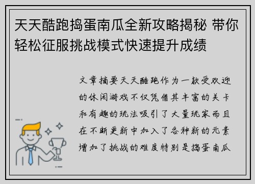 天天酷跑捣蛋南瓜全新攻略揭秘 带你轻松征服挑战模式快速提升成绩