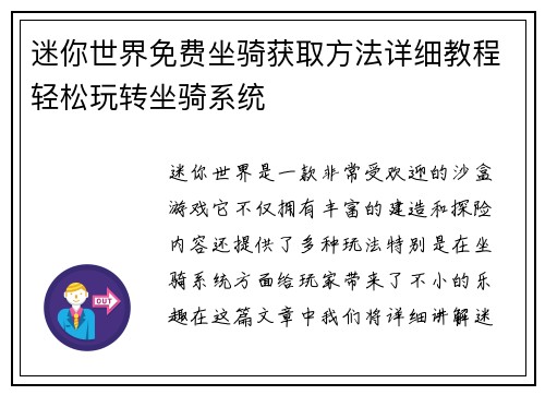 迷你世界免费坐骑获取方法详细教程轻松玩转坐骑系统