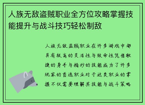 人族无敌盗贼职业全方位攻略掌握技能提升与战斗技巧轻松制敌