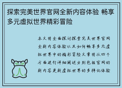 探索完美世界官网全新内容体验 畅享多元虚拟世界精彩冒险