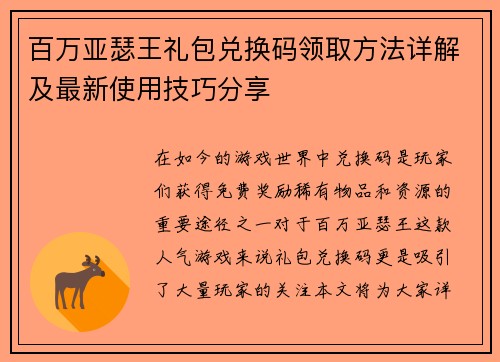 百万亚瑟王礼包兑换码领取方法详解及最新使用技巧分享