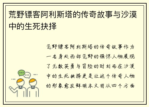 荒野镖客阿利斯塔的传奇故事与沙漠中的生死抉择