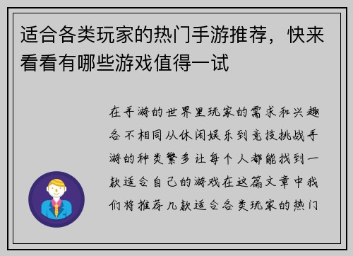 适合各类玩家的热门手游推荐,快来看看有哪些游戏值得一试