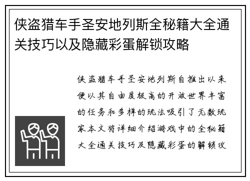 侠盗猎车手圣安地列斯全秘籍大全通关技巧以及隐藏彩蛋解锁攻略