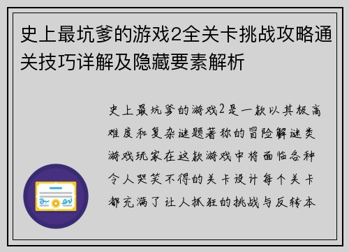史上最坑爹的游戏2全关卡挑战攻略通关技巧详解及隐藏要素解析 史上最坑爹的游戏2全关卡挑战攻略通关技巧详解及隐藏要素解析